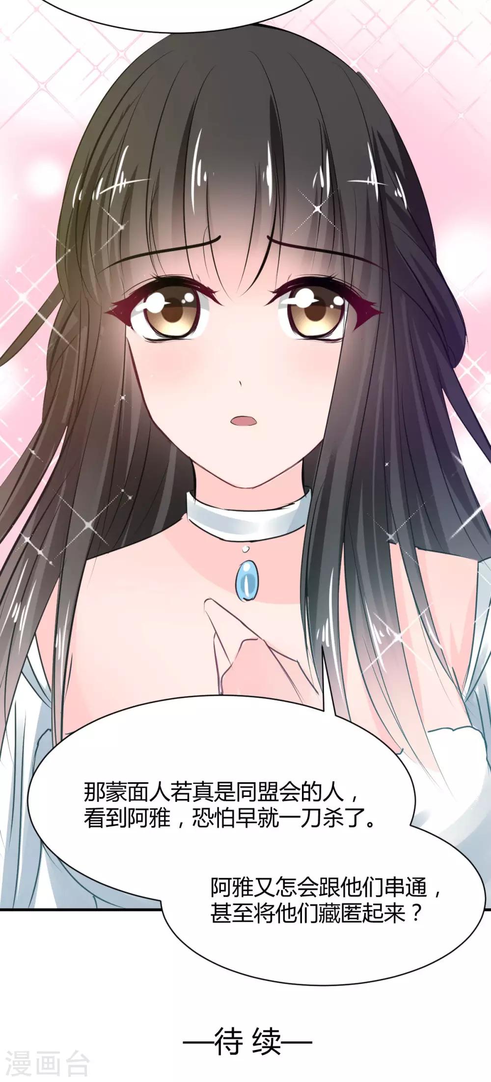 《兽王的专宠（暴君专宠）》第74话 藏匿的担心 第29页