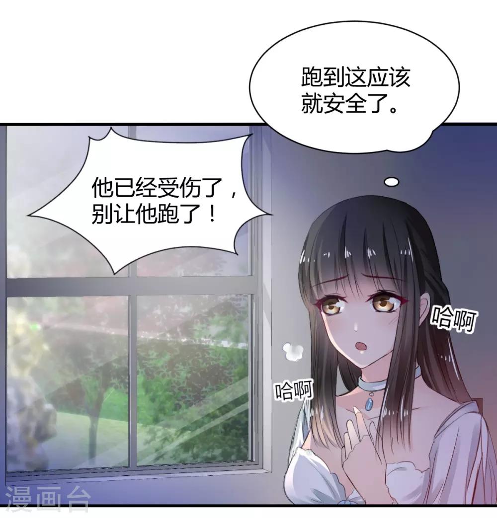 《兽王的专宠（暴君专宠）》第74话 藏匿的担心 第2页