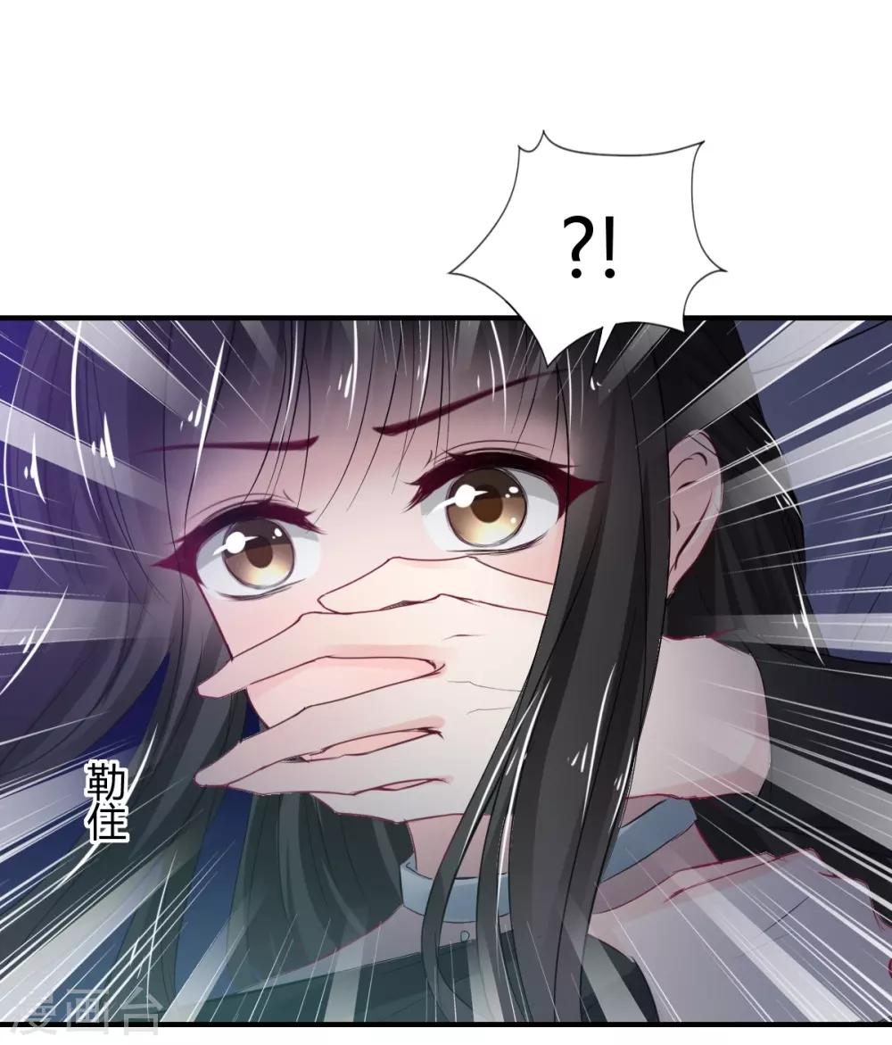 《兽王的专宠（暴君专宠）》第74话 藏匿的担心 第4页