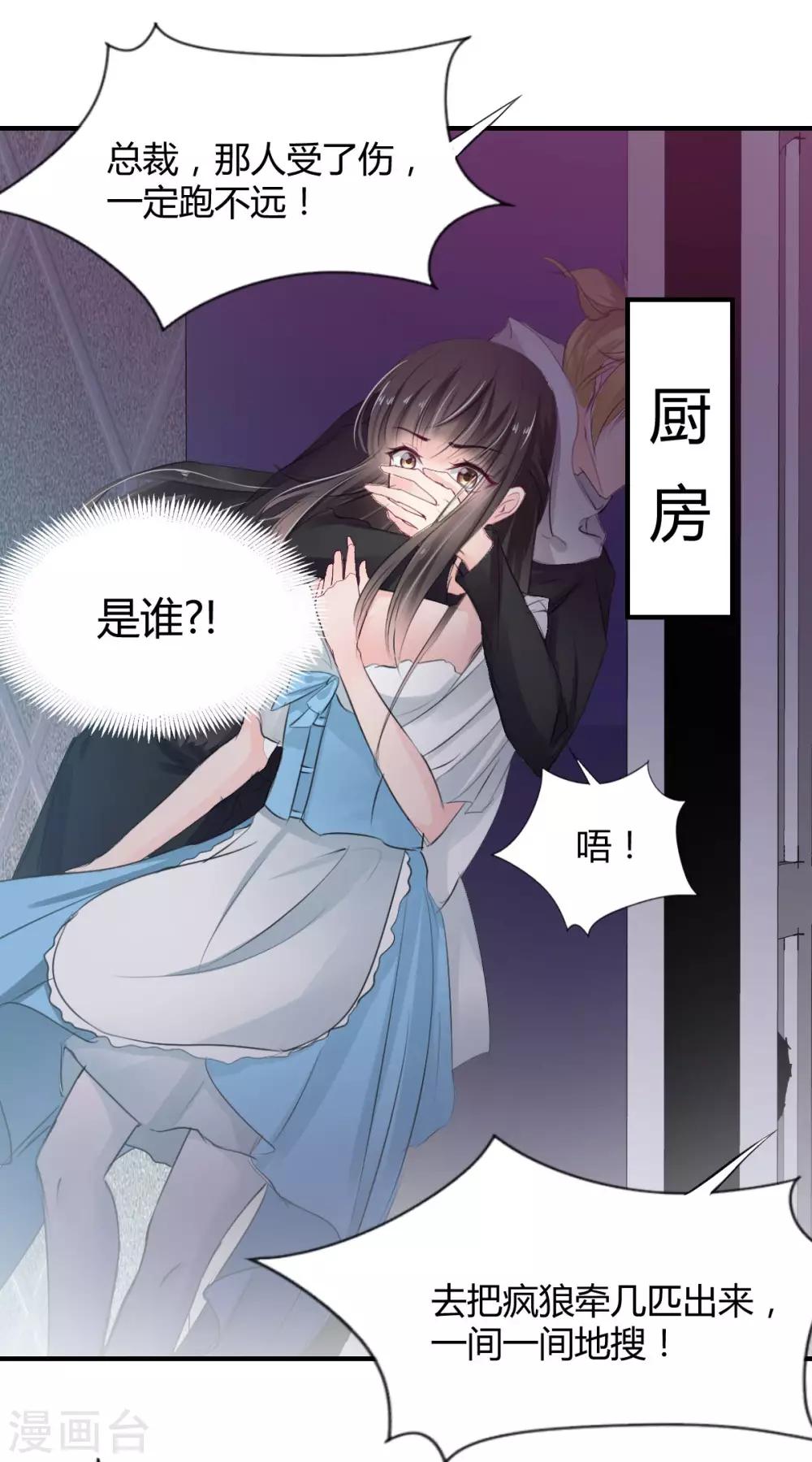 《兽王的专宠（暴君专宠）》第74话 藏匿的担心 第5页