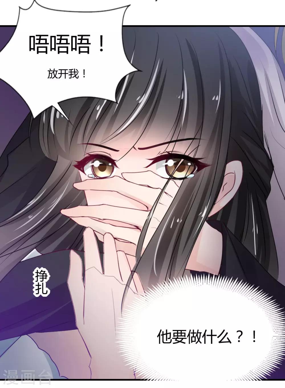 《兽王的专宠（暴君专宠）》第74话 藏匿的担心 第6页