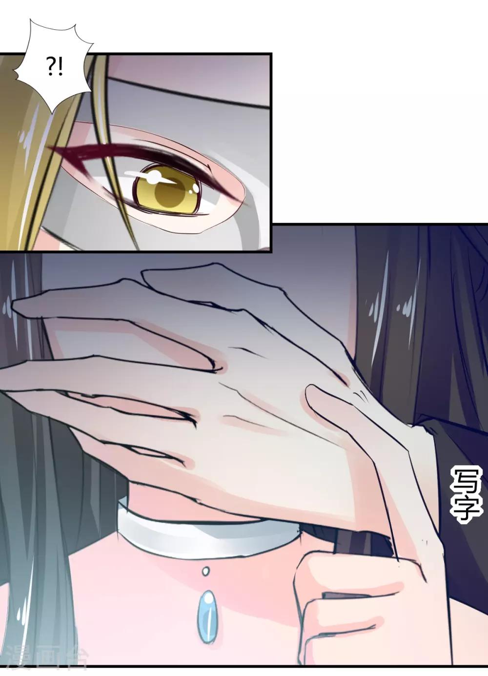 《兽王的专宠（暴君专宠）》第74话 藏匿的担心 第9页