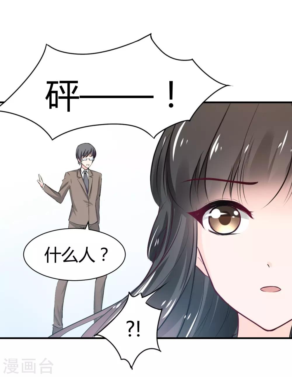 《兽王的专宠（暴君专宠）》第79话 第一次被告白 第11页