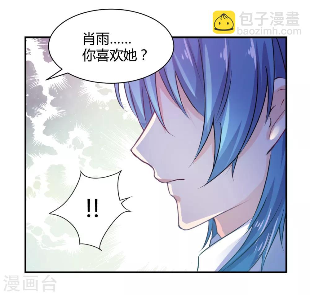 《兽王的专宠（暴君专宠）》第79话 第一次被告白 第15页