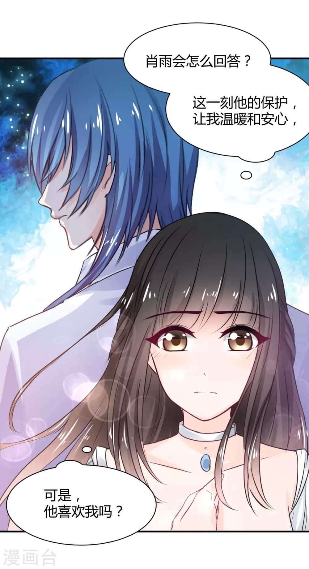《兽王的专宠（暴君专宠）》第79话 第一次被告白 第16页