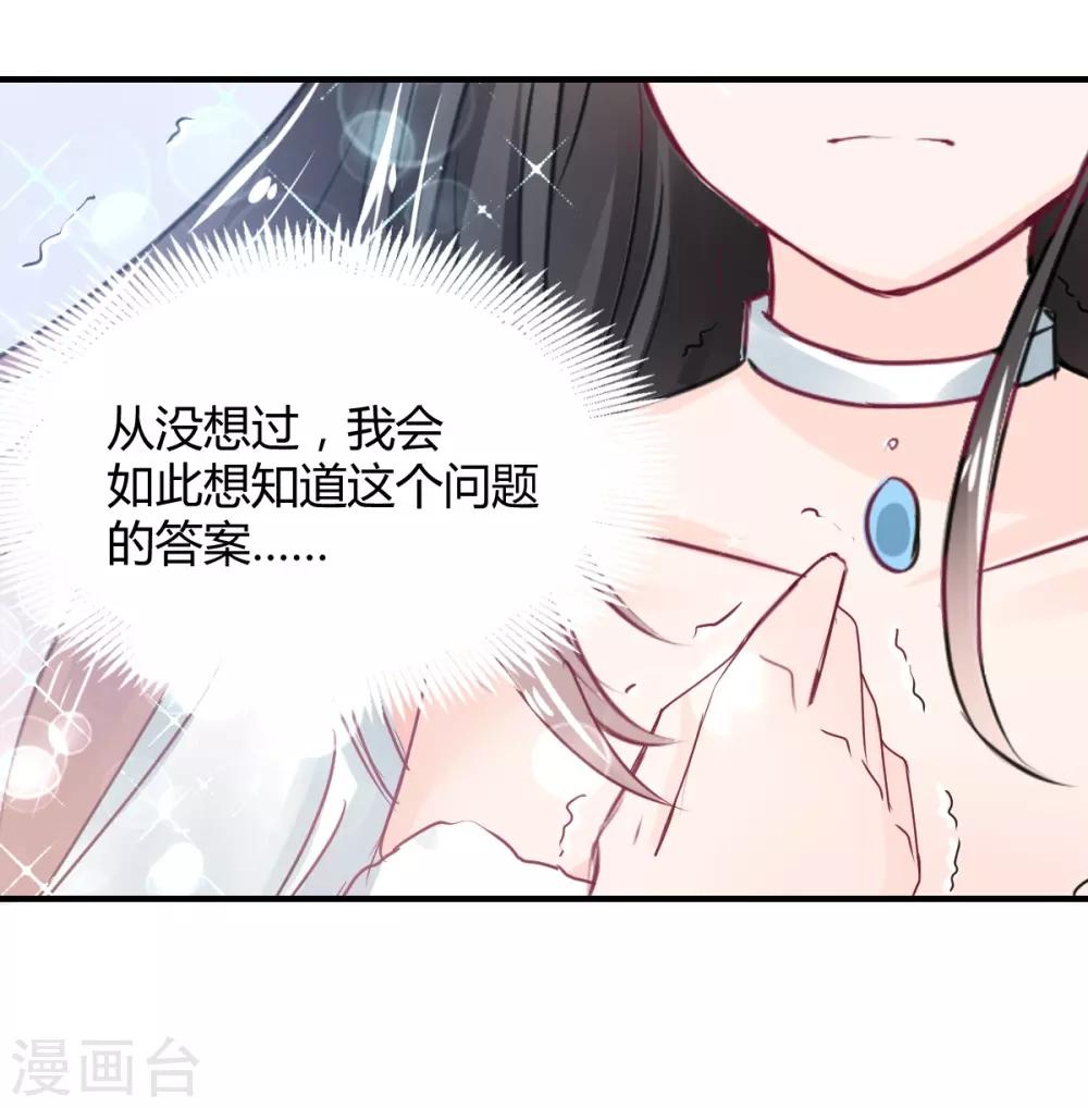 《兽王的专宠（暴君专宠）》第79话 第一次被告白 第17页