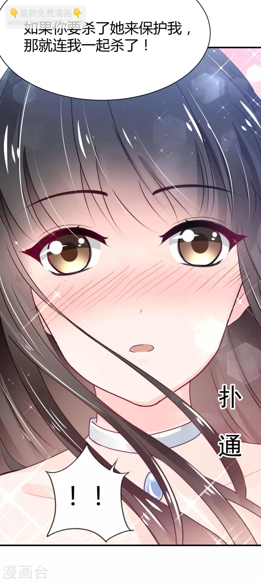 《兽王的专宠（暴君专宠）》第79话 第一次被告白 第19页