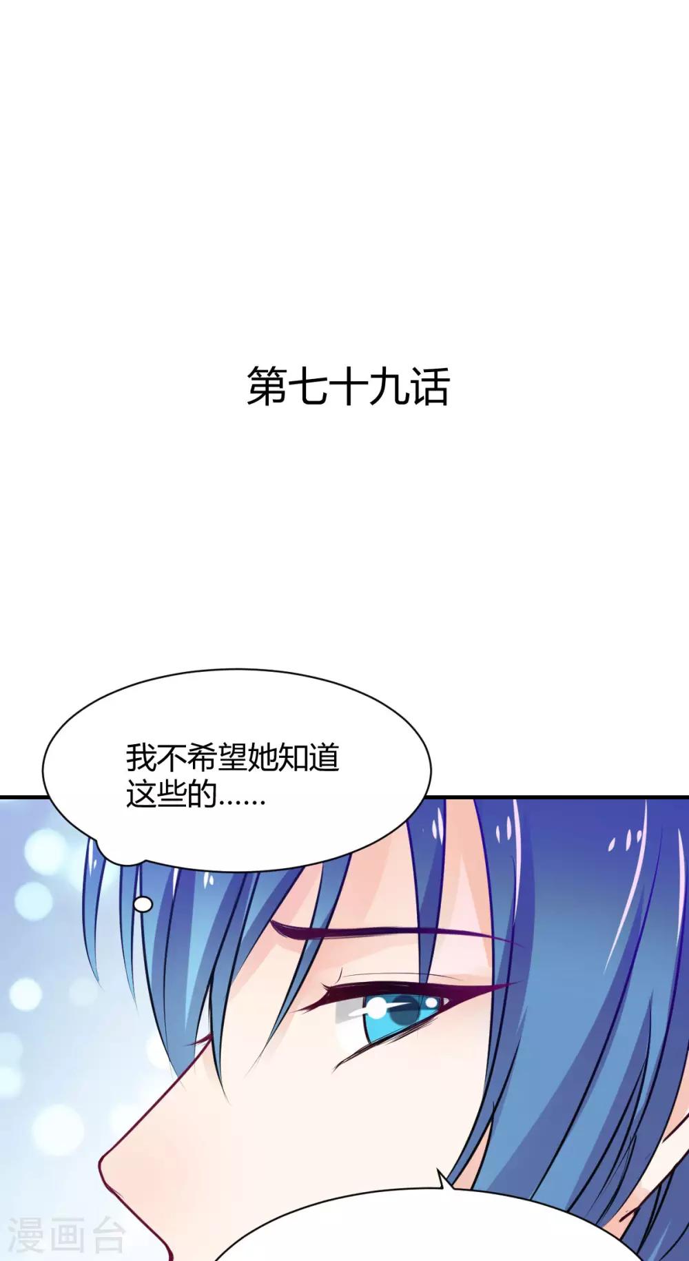 《兽王的专宠（暴君专宠）》第79话 第一次被告白 第1页