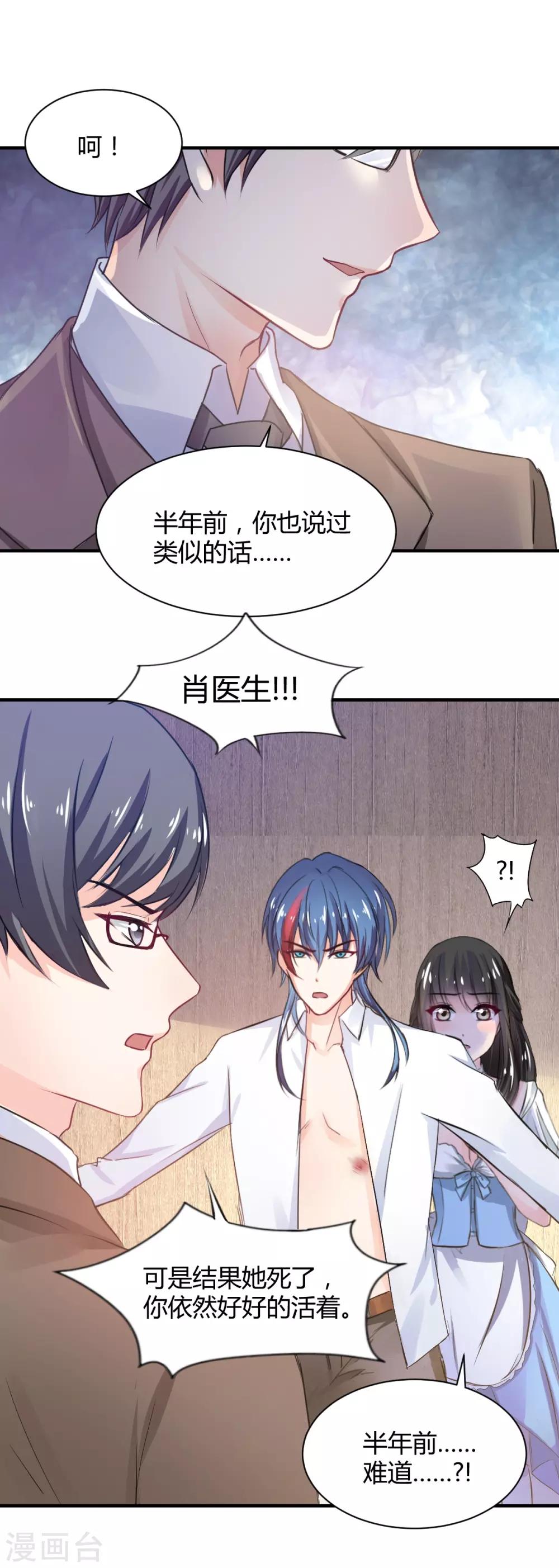 《兽王的专宠（暴君专宠）》第79话 第一次被告白 第21页