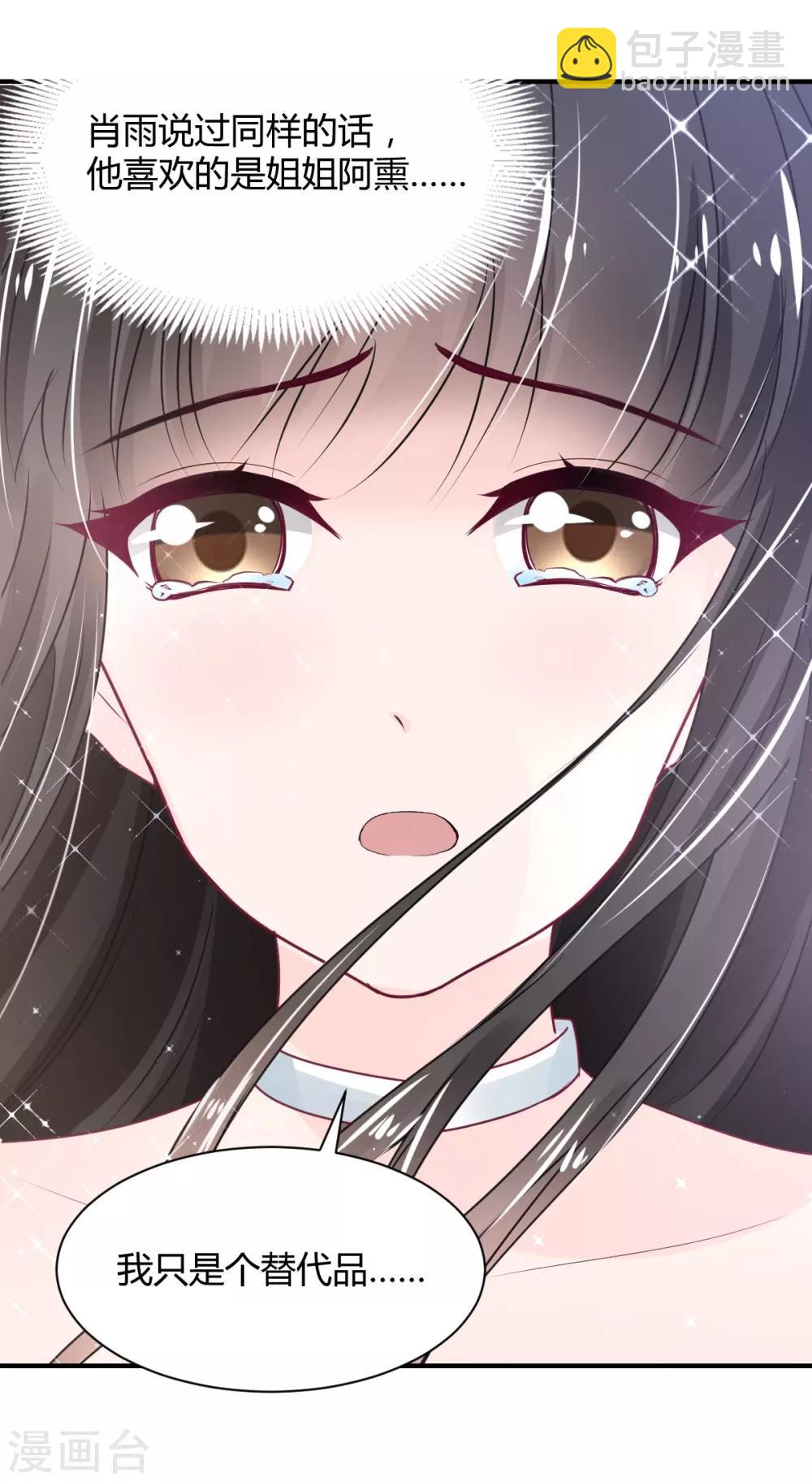 《兽王的专宠（暴君专宠）》第79话 第一次被告白 第24页