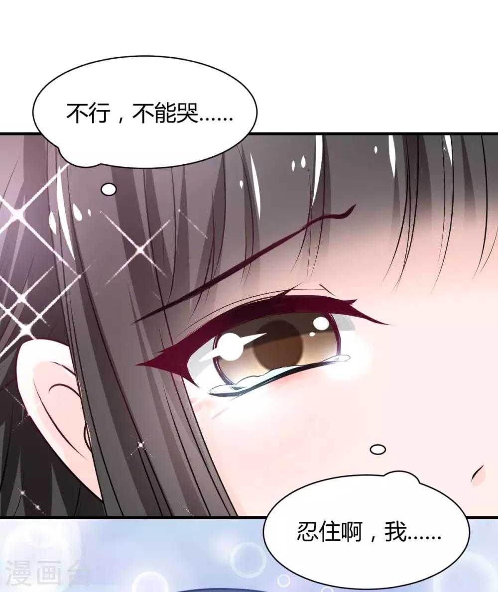《兽王的专宠（暴君专宠）》第79话 第一次被告白 第25页