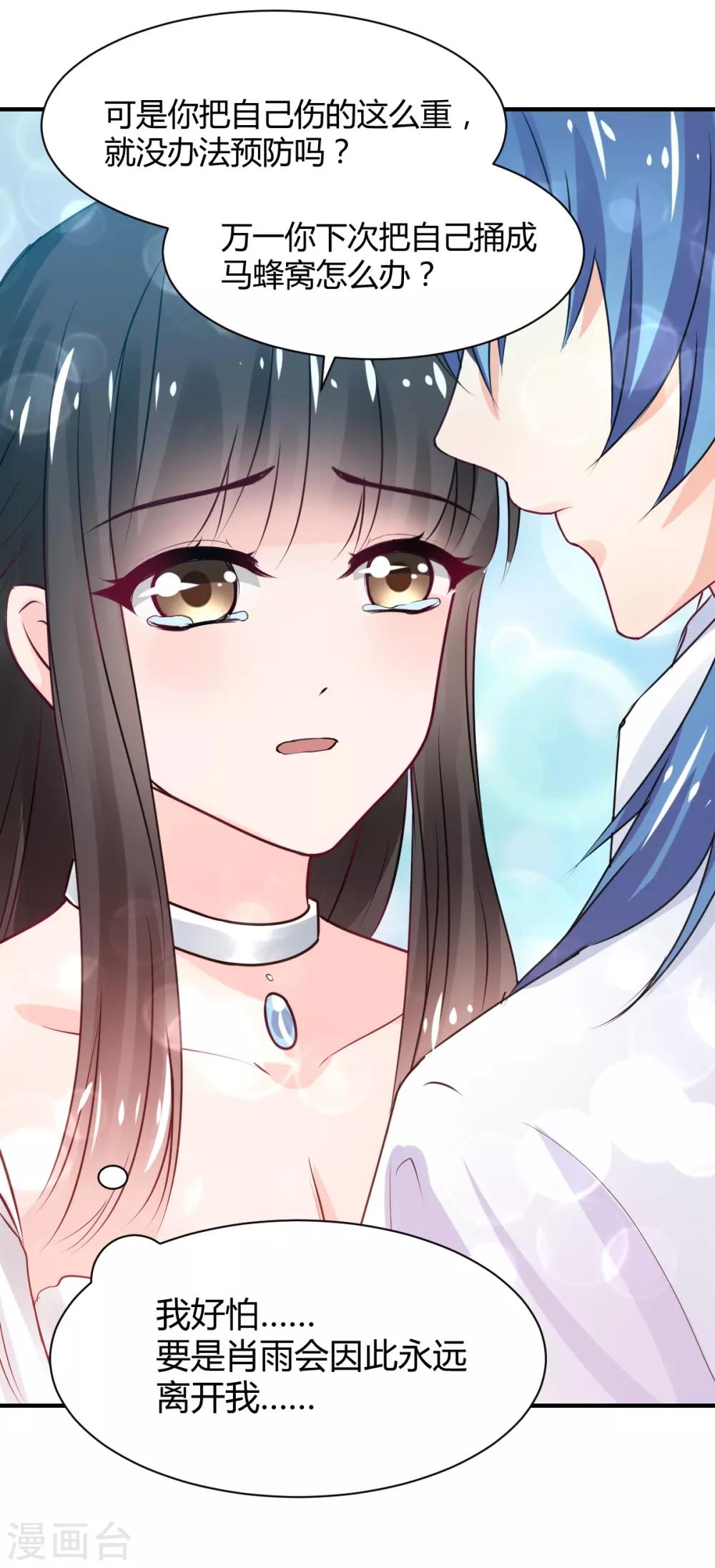 《兽王的专宠（暴君专宠）》第79话 第一次被告白 第5页
