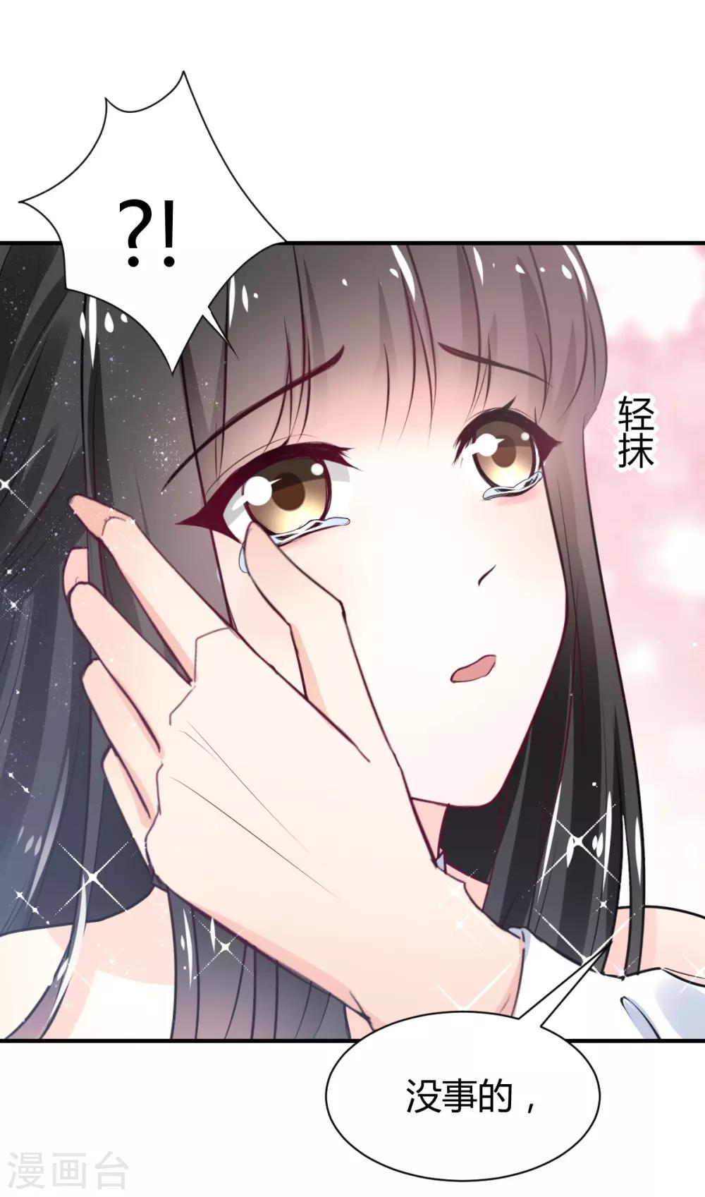 《兽王的专宠（暴君专宠）》第79话 第一次被告白 第6页