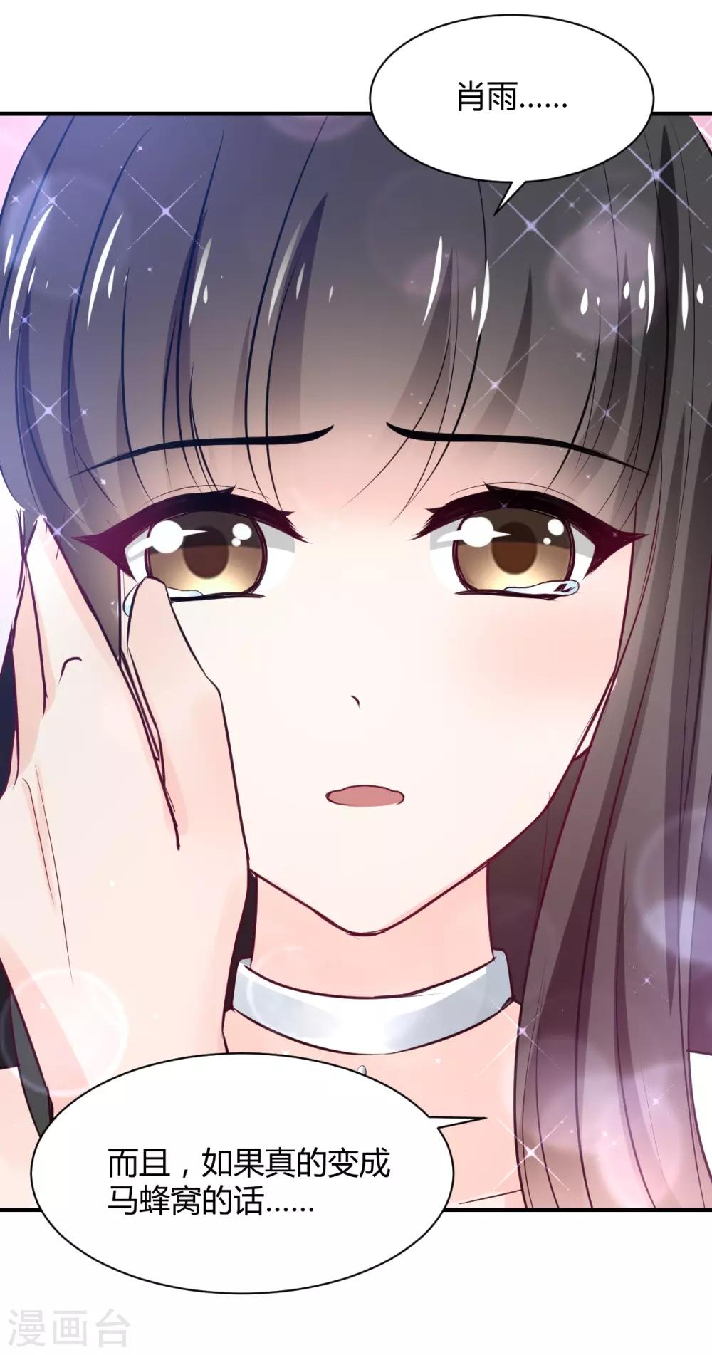 《兽王的专宠（暴君专宠）》第79话 第一次被告白 第8页