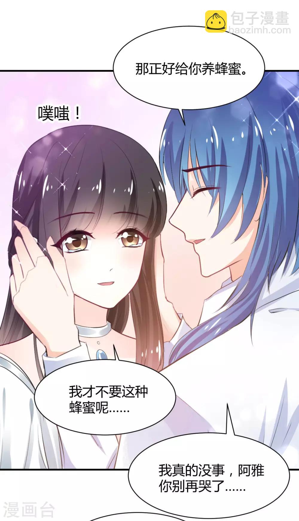 《兽王的专宠（暴君专宠）》第79话 第一次被告白 第9页