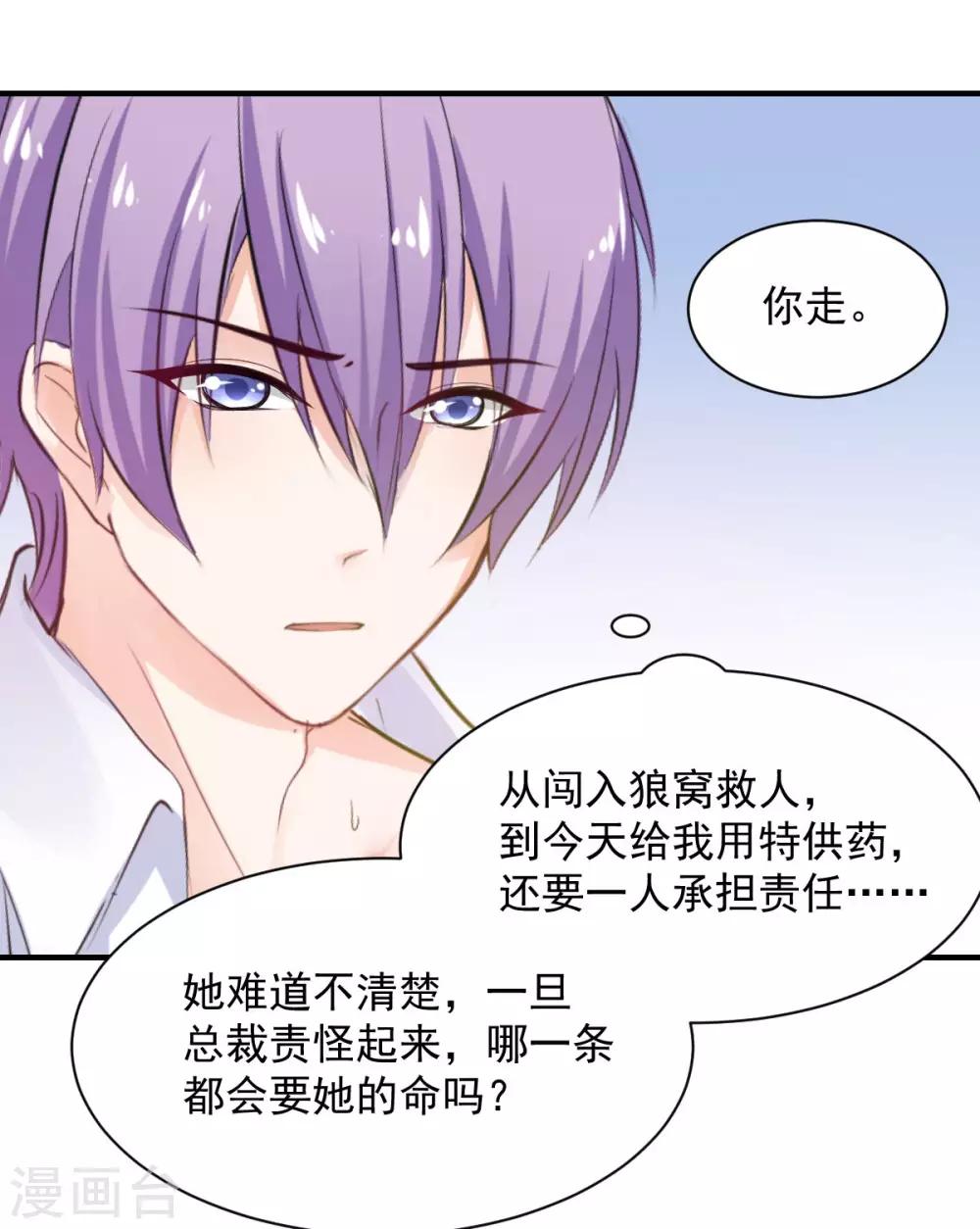 《兽王的专宠（暴君专宠）》第77话 品尝她的血 第10页