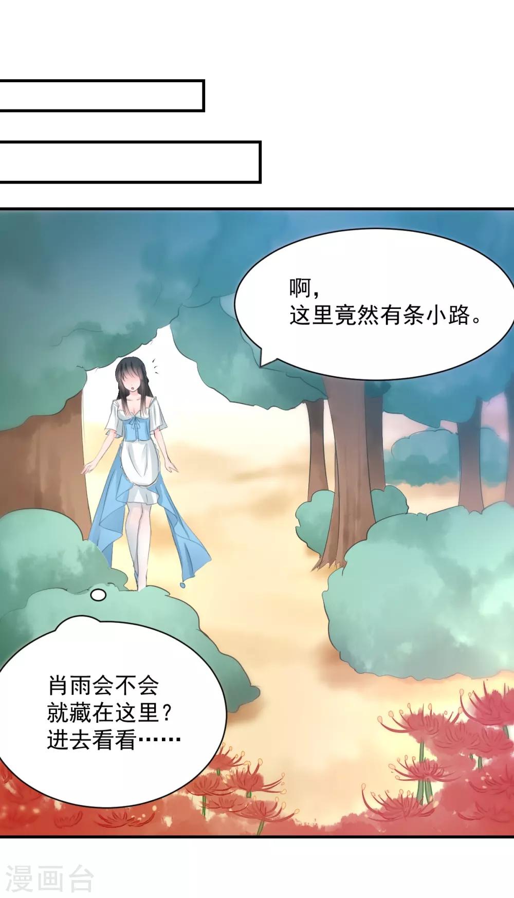 《兽王的专宠（暴君专宠）》第77话 品尝她的血 第12页