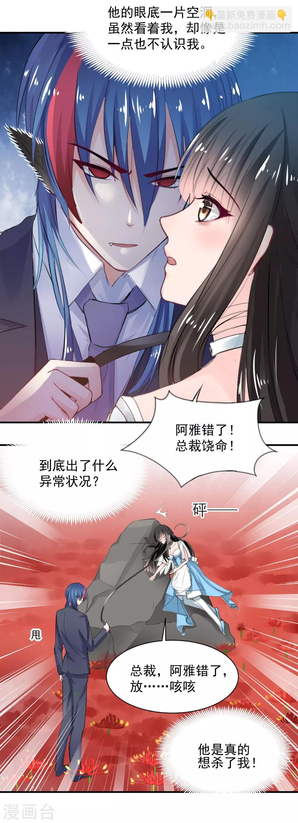 《兽王的专宠（暴君专宠）》第77话 品尝她的血 第19页