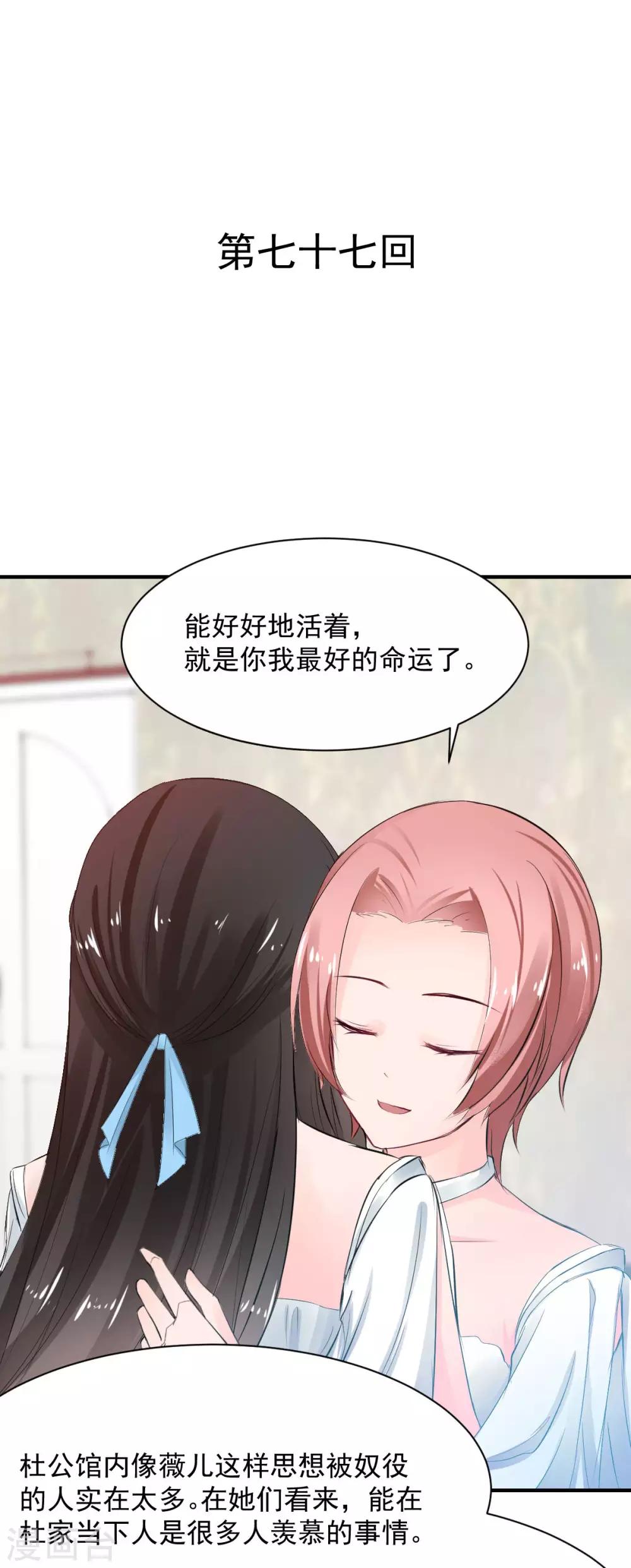《兽王的专宠（暴君专宠）》第77话 品尝她的血 第1页