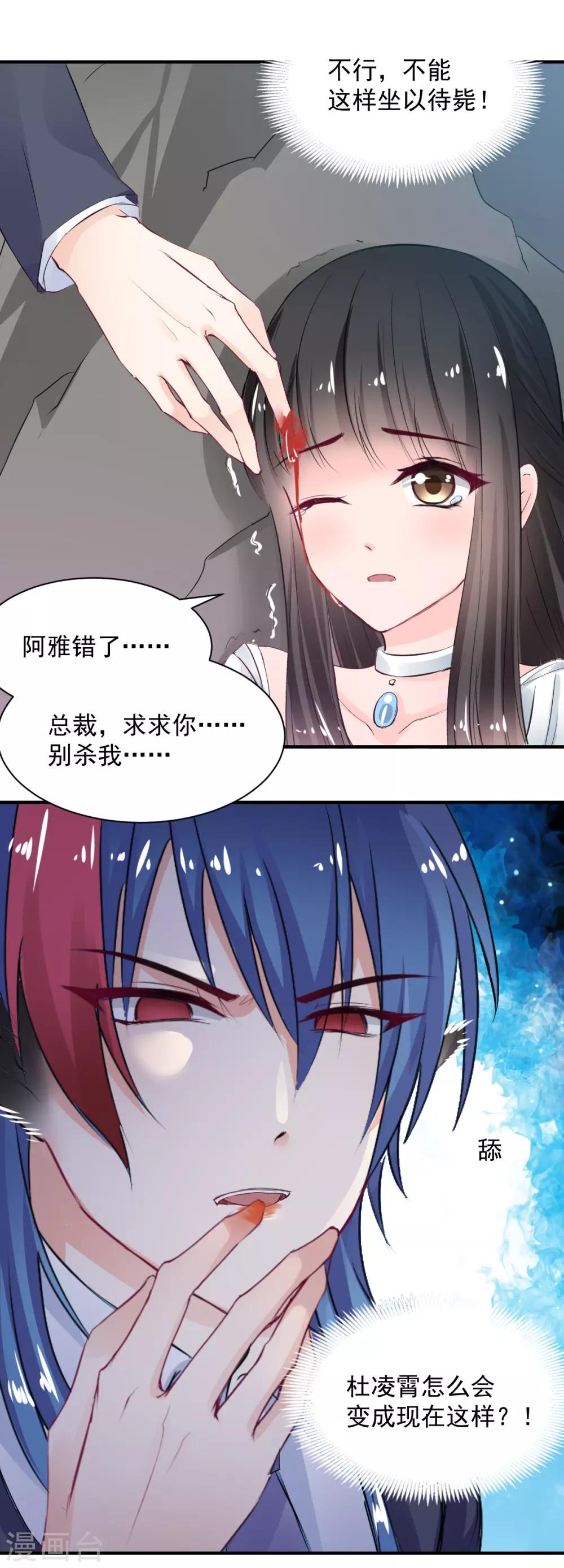 《兽王的专宠（暴君专宠）》第77话 品尝她的血 第20页