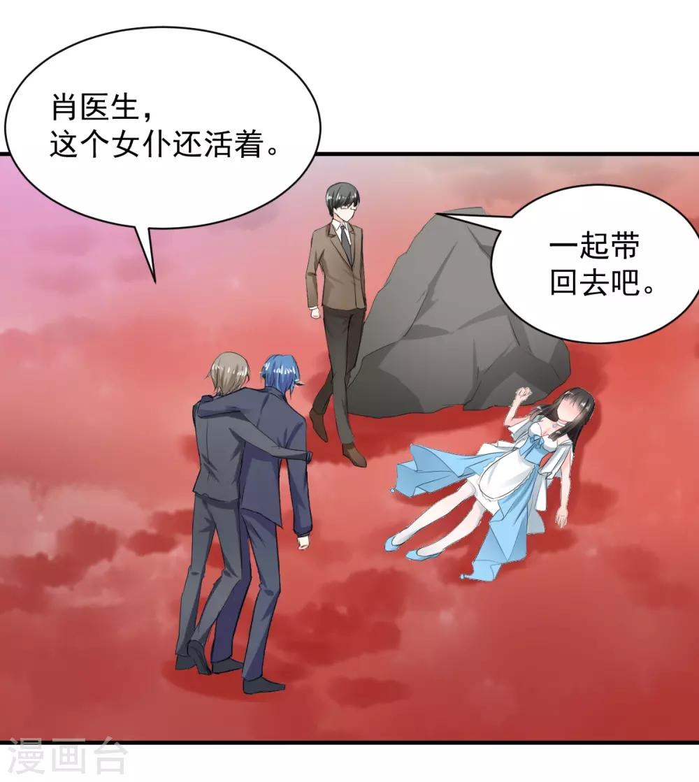 《兽王的专宠（暴君专宠）》第77话 品尝她的血 第22页