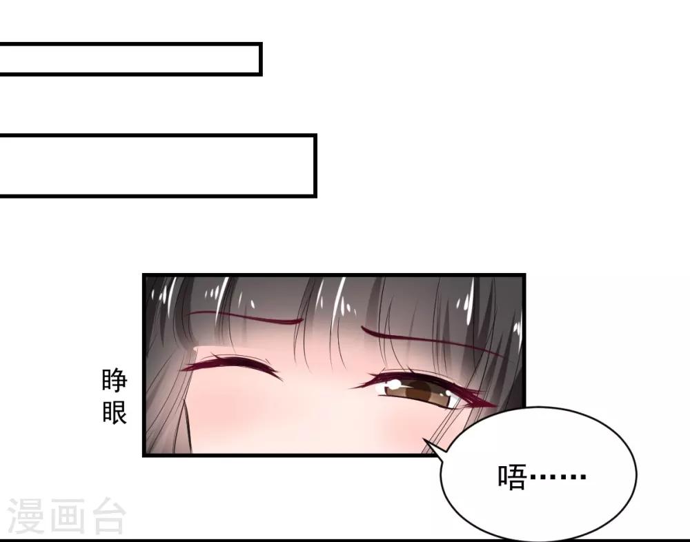 《兽王的专宠（暴君专宠）》第77话 品尝她的血 第23页