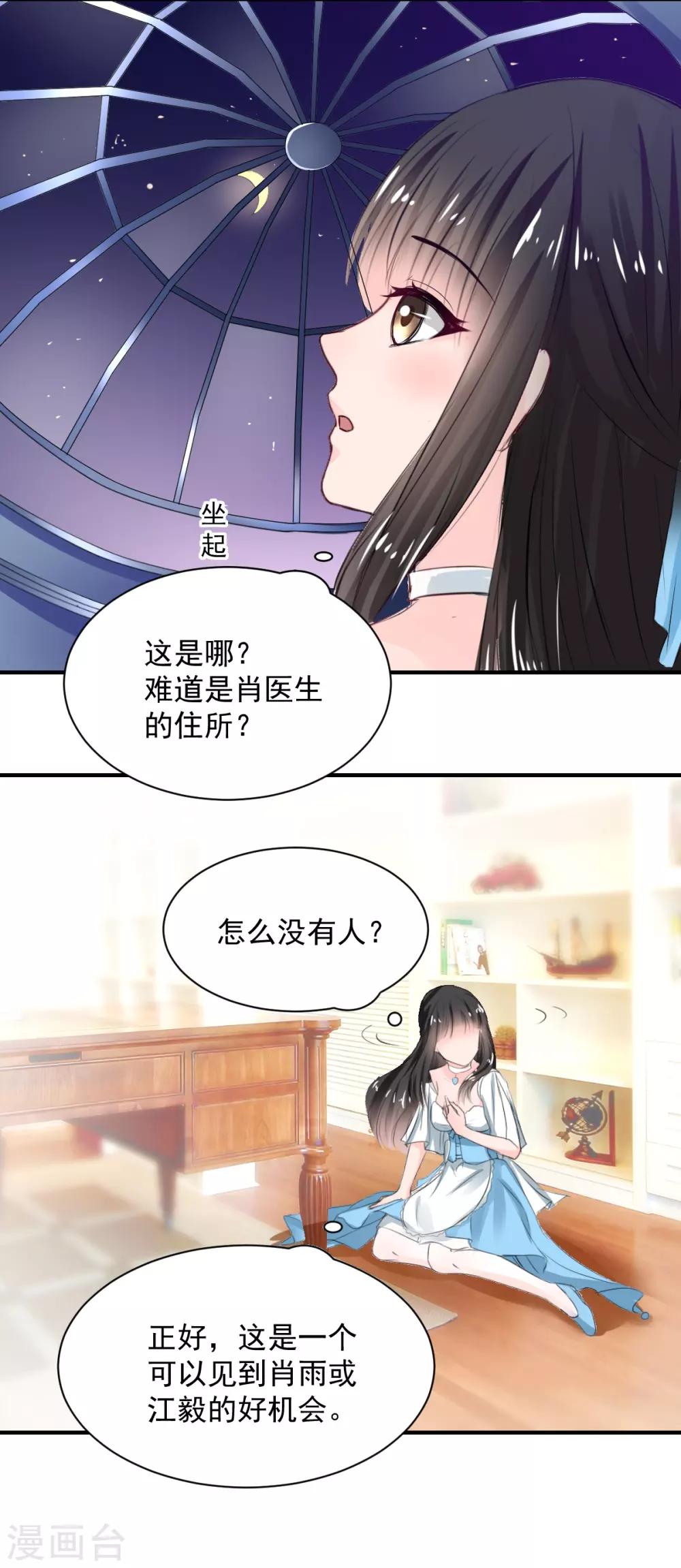 《兽王的专宠（暴君专宠）》第77话 品尝她的血 第24页