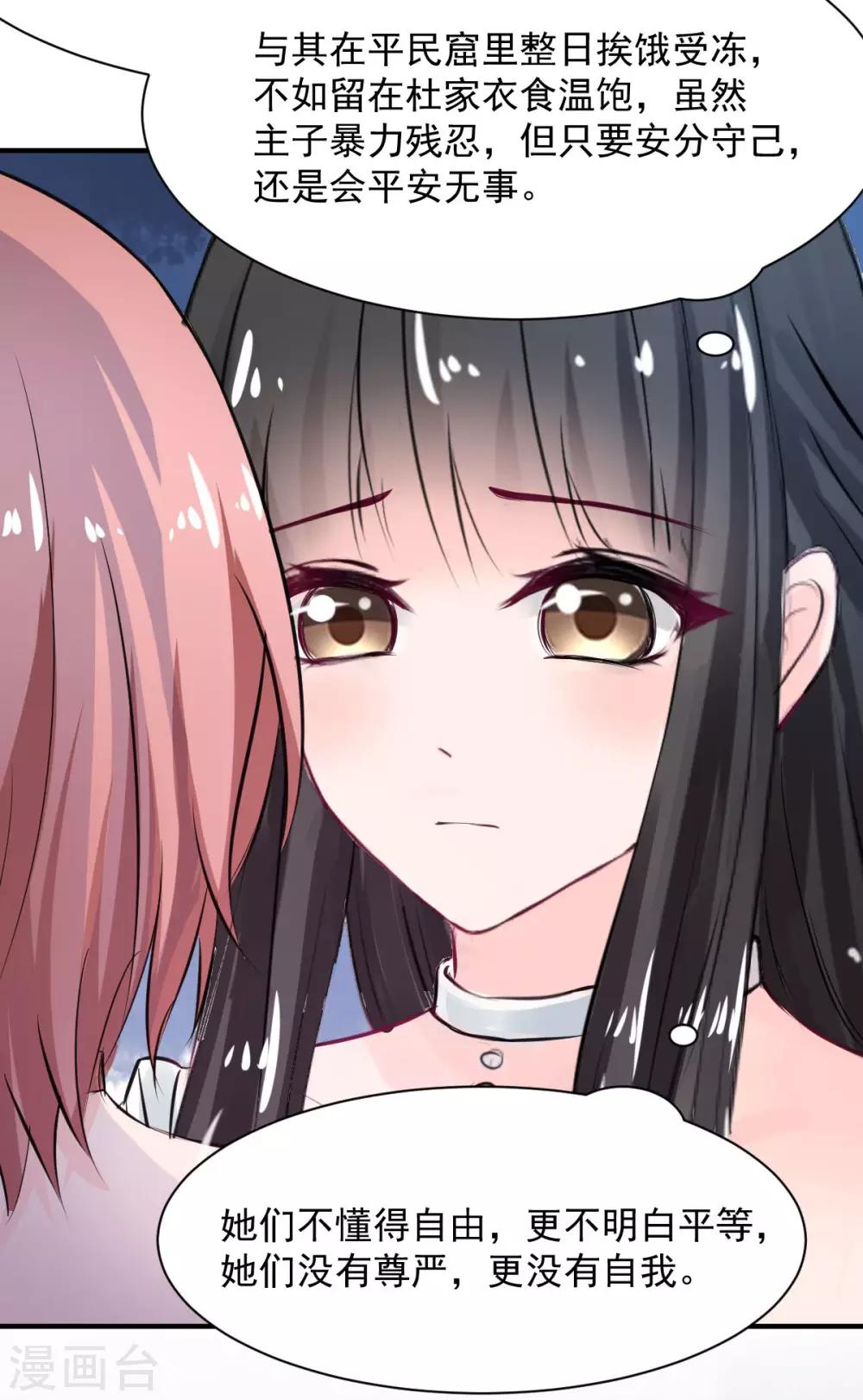 《兽王的专宠（暴君专宠）》第77话 品尝她的血 第2页