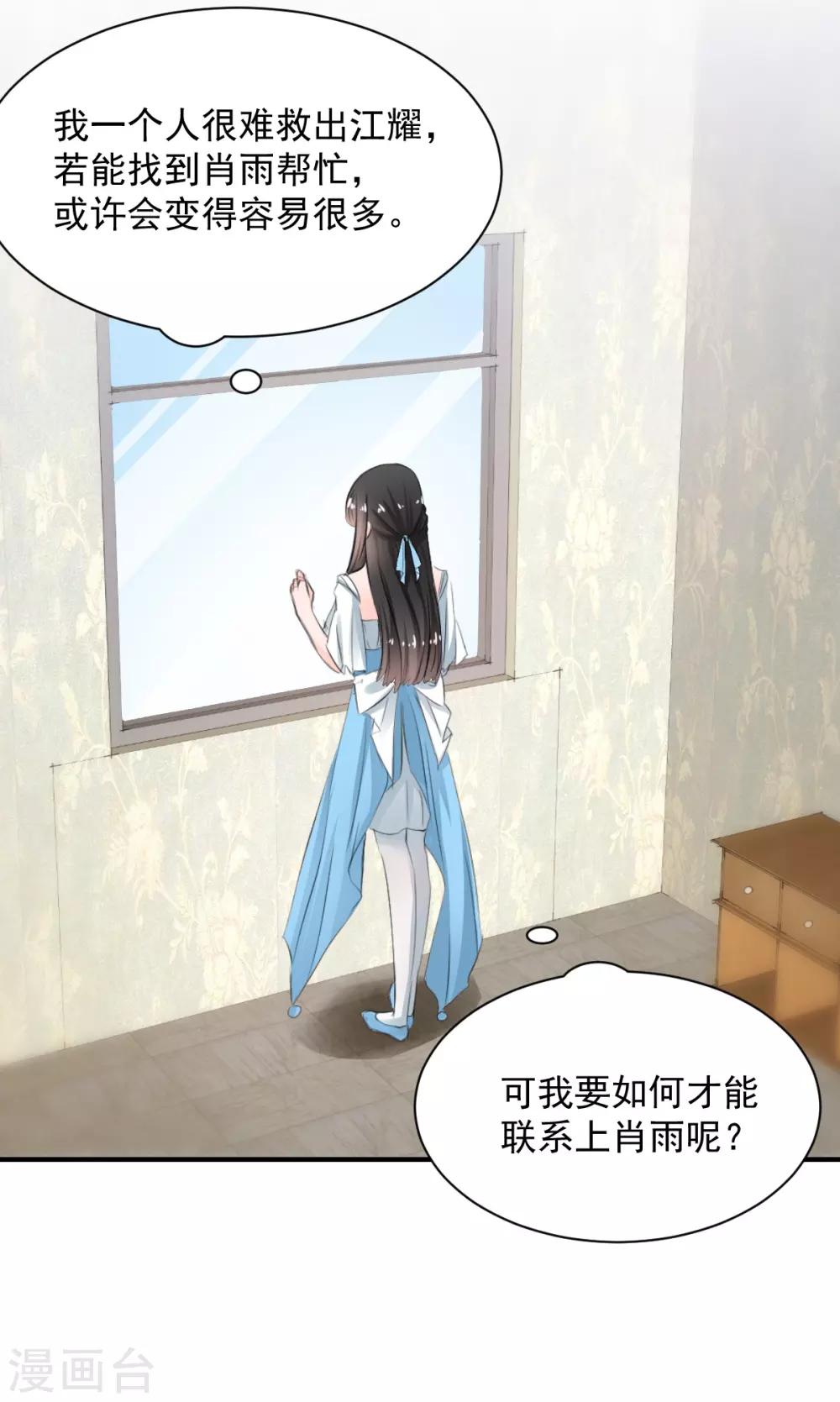 《兽王的专宠（暴君专宠）》第77话 品尝她的血 第3页