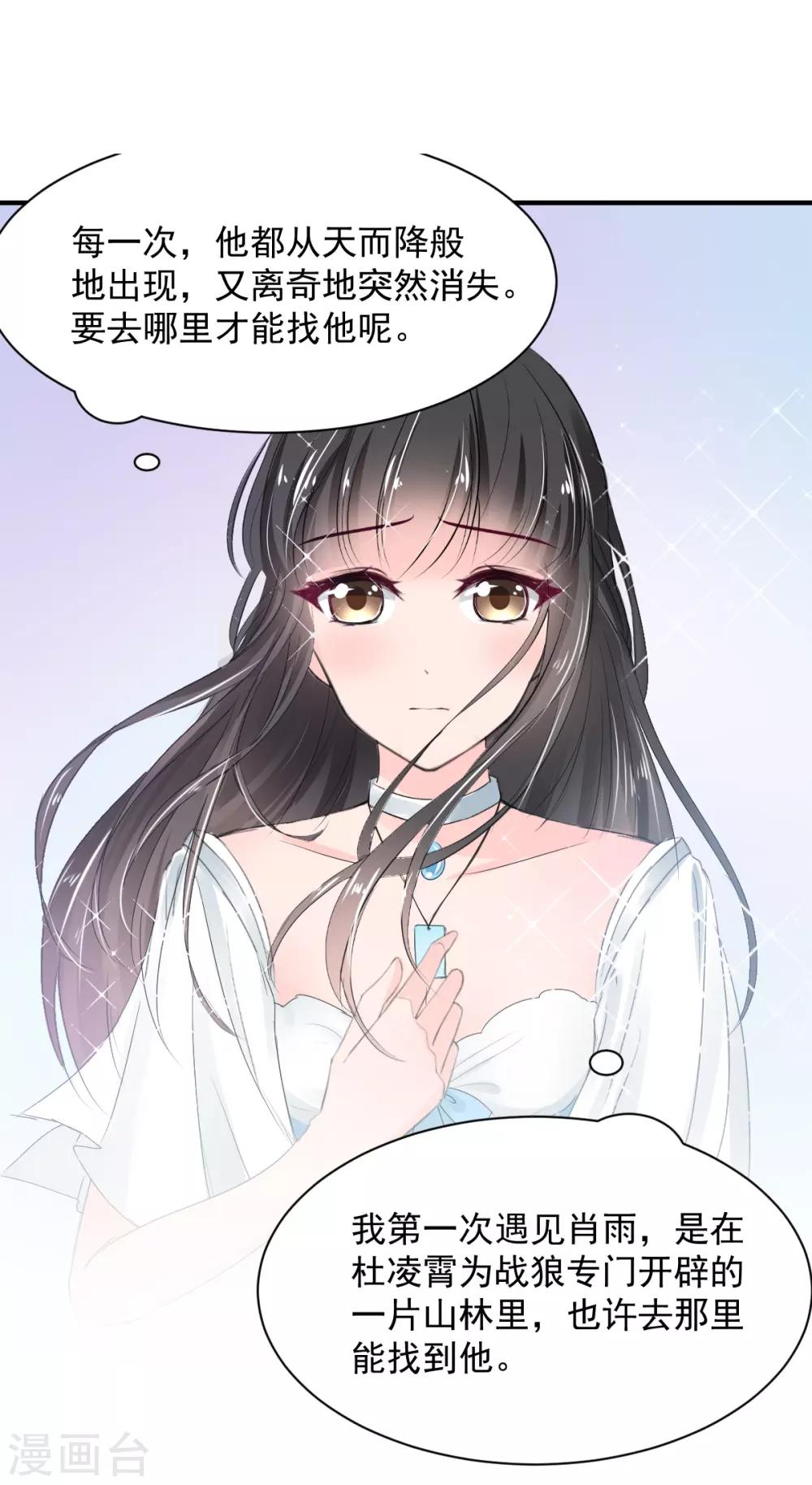 《兽王的专宠（暴君专宠）》第77话 品尝她的血 第4页