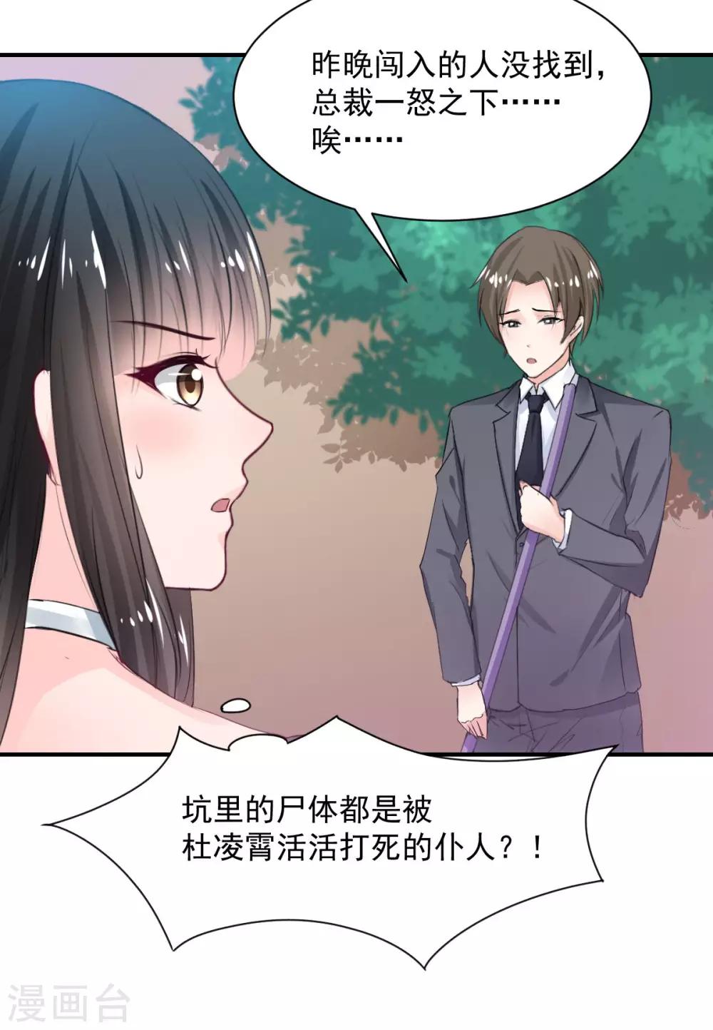 《兽王的专宠（暴君专宠）》第77话 品尝她的血 第6页