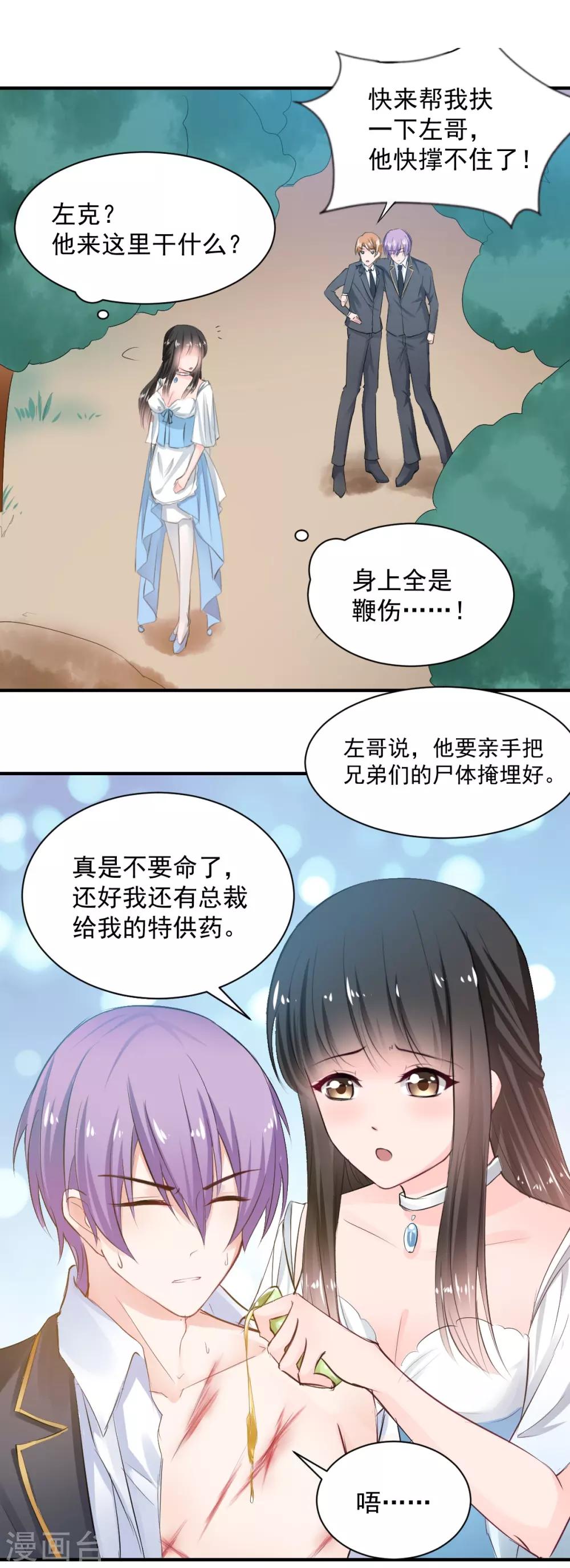 《兽王的专宠（暴君专宠）》第77话 品尝她的血 第7页