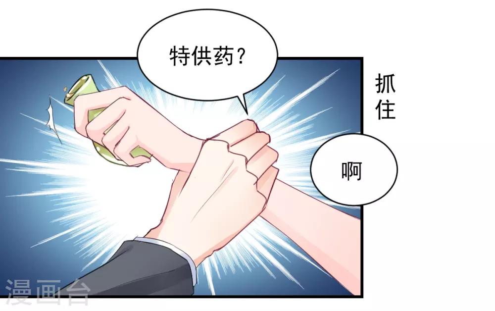 《兽王的专宠（暴君专宠）》第77话 品尝她的血 第8页