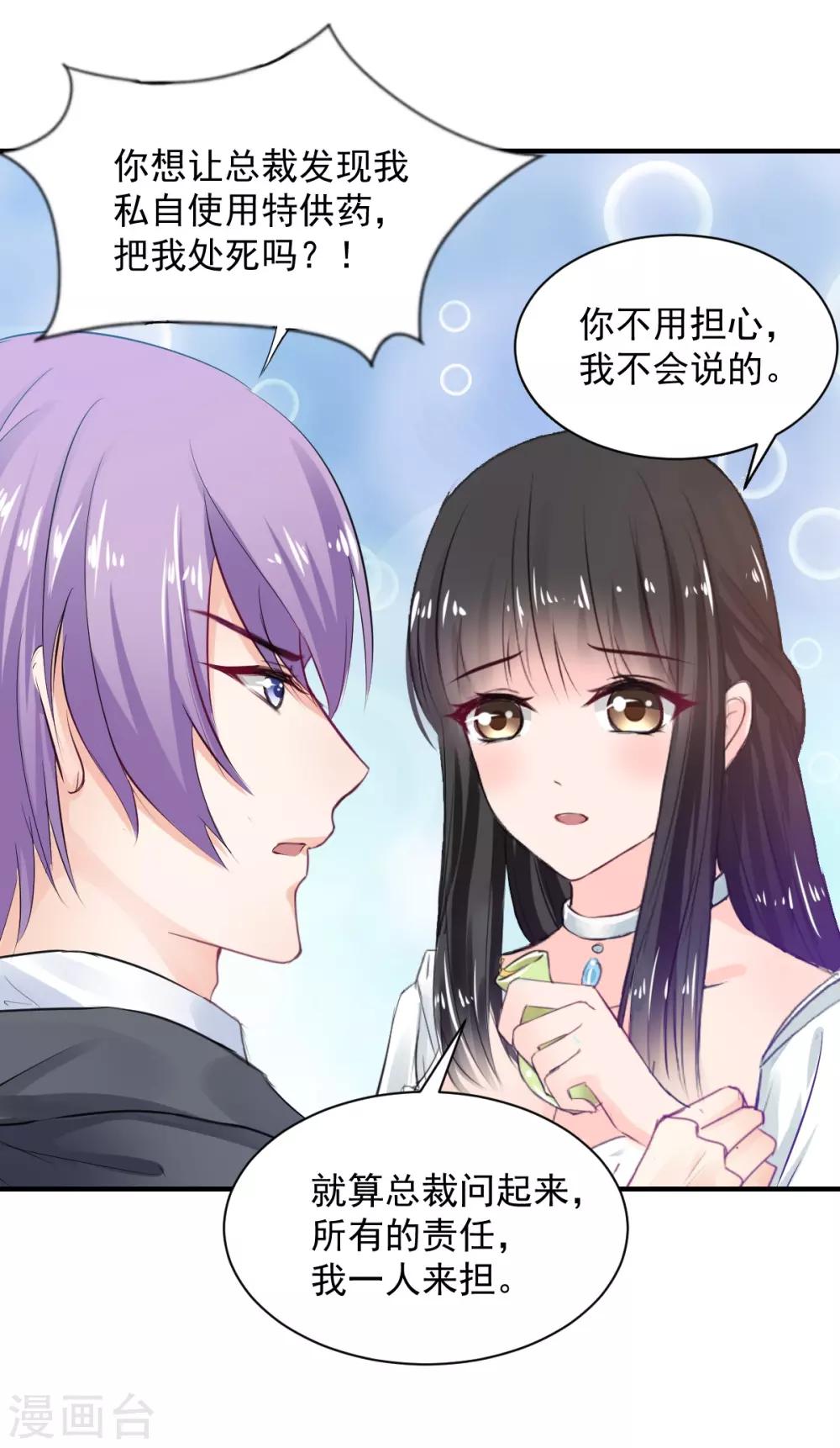 《兽王的专宠（暴君专宠）》第77话 品尝她的血 第9页