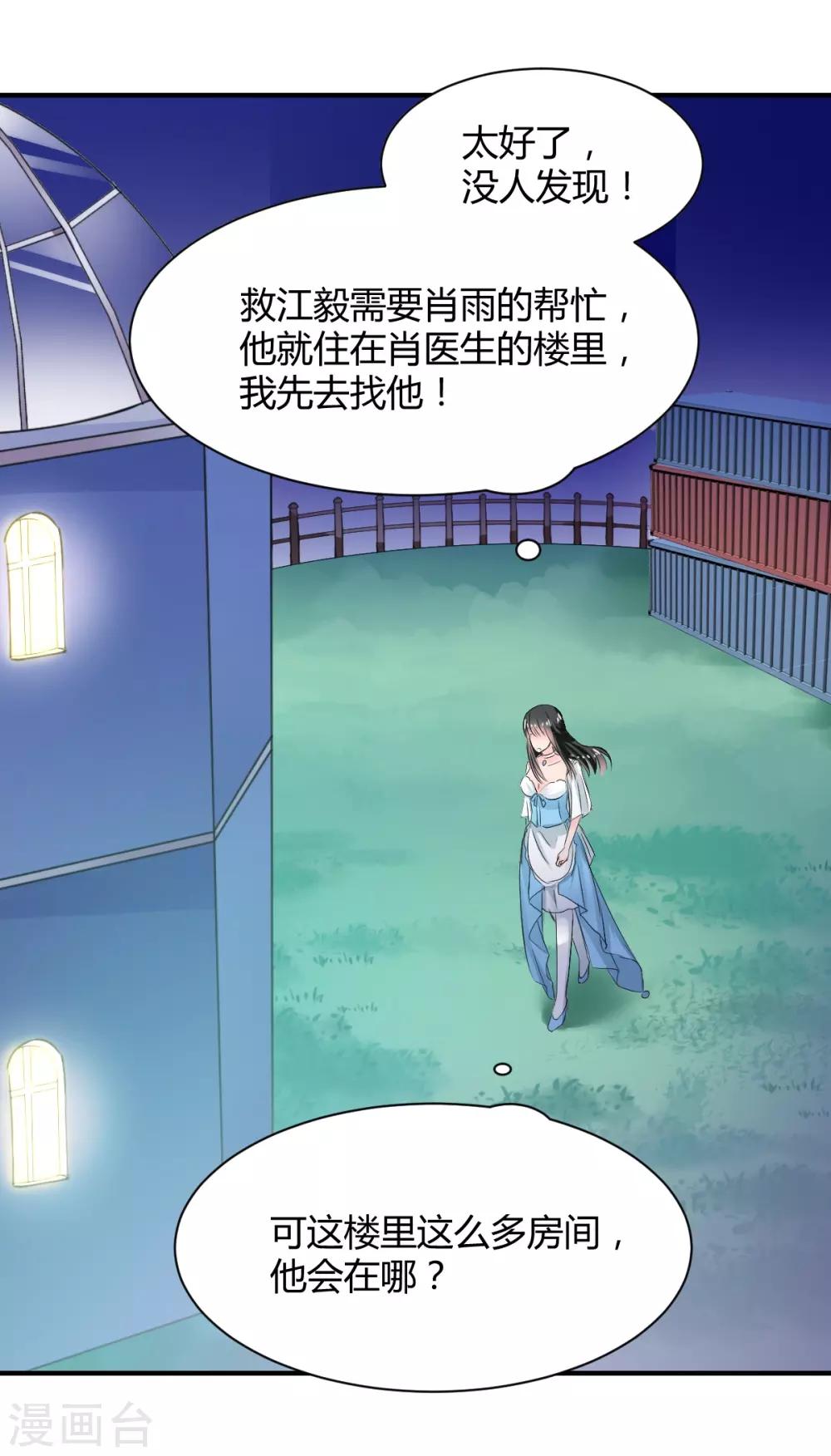 《兽王的专宠（暴君专宠）》第78话 别碰我 第14页
