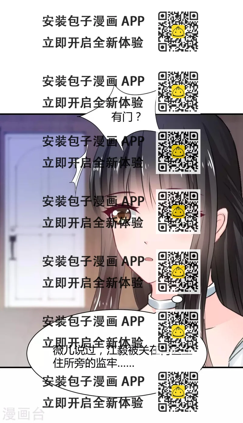 《兽王的专宠（暴君专宠）》第78话 别碰我 第2页