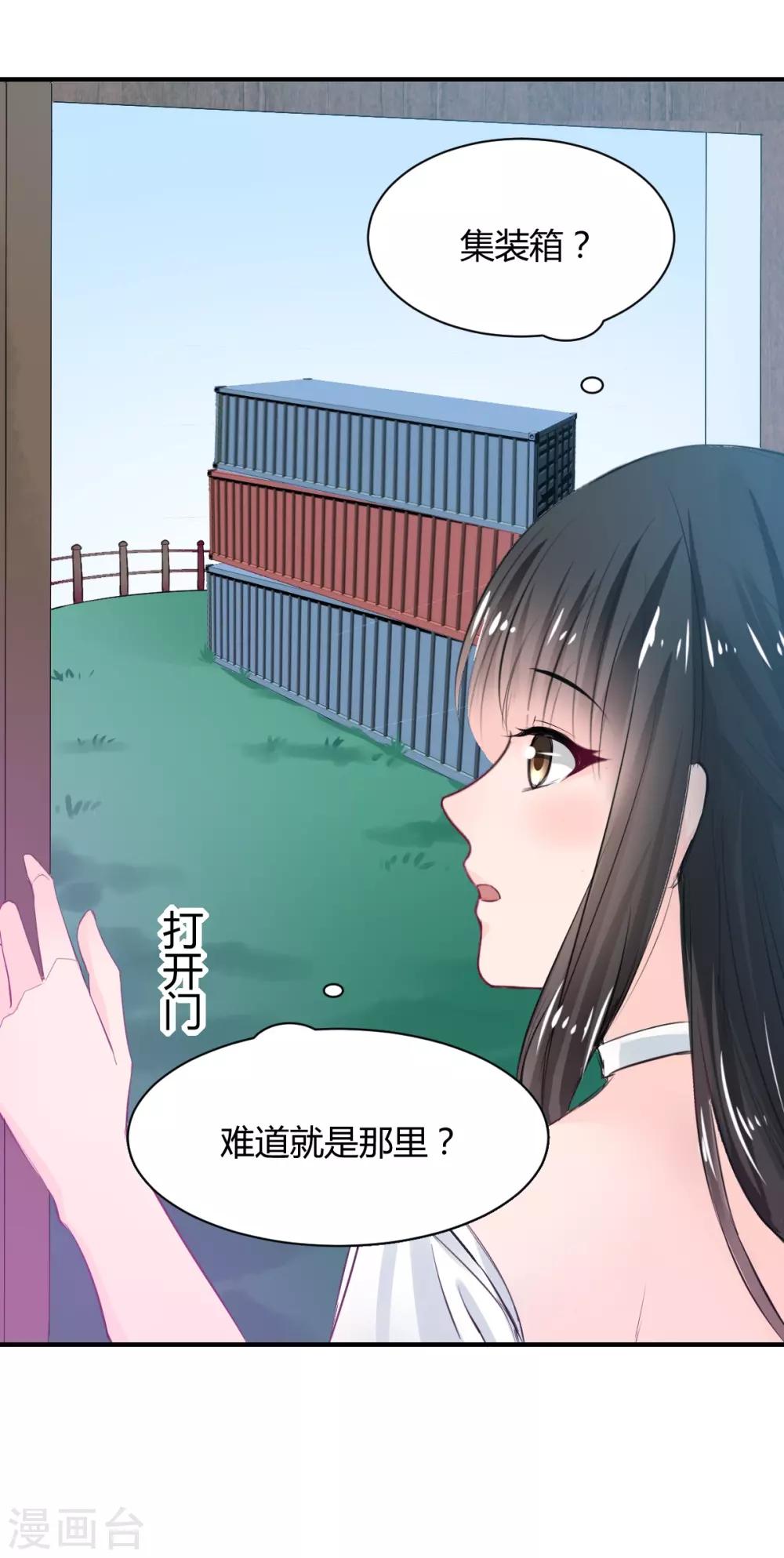 《兽王的专宠（暴君专宠）》第78话 别碰我 第3页