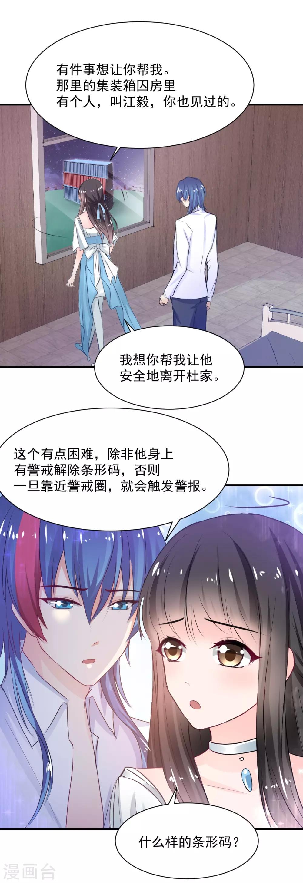 《兽王的专宠（暴君专宠）》第80话 成为一体 第14页