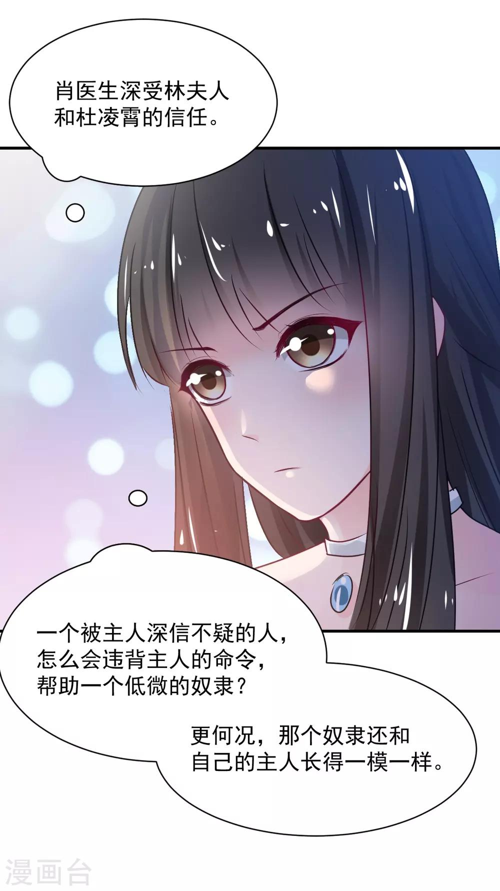 《兽王的专宠（暴君专宠）》第80话 成为一体 第23页