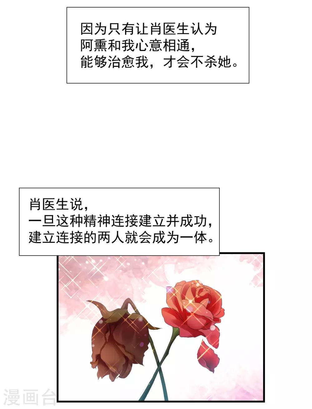 《兽王的专宠（暴君专宠）》第80话 成为一体 第3页