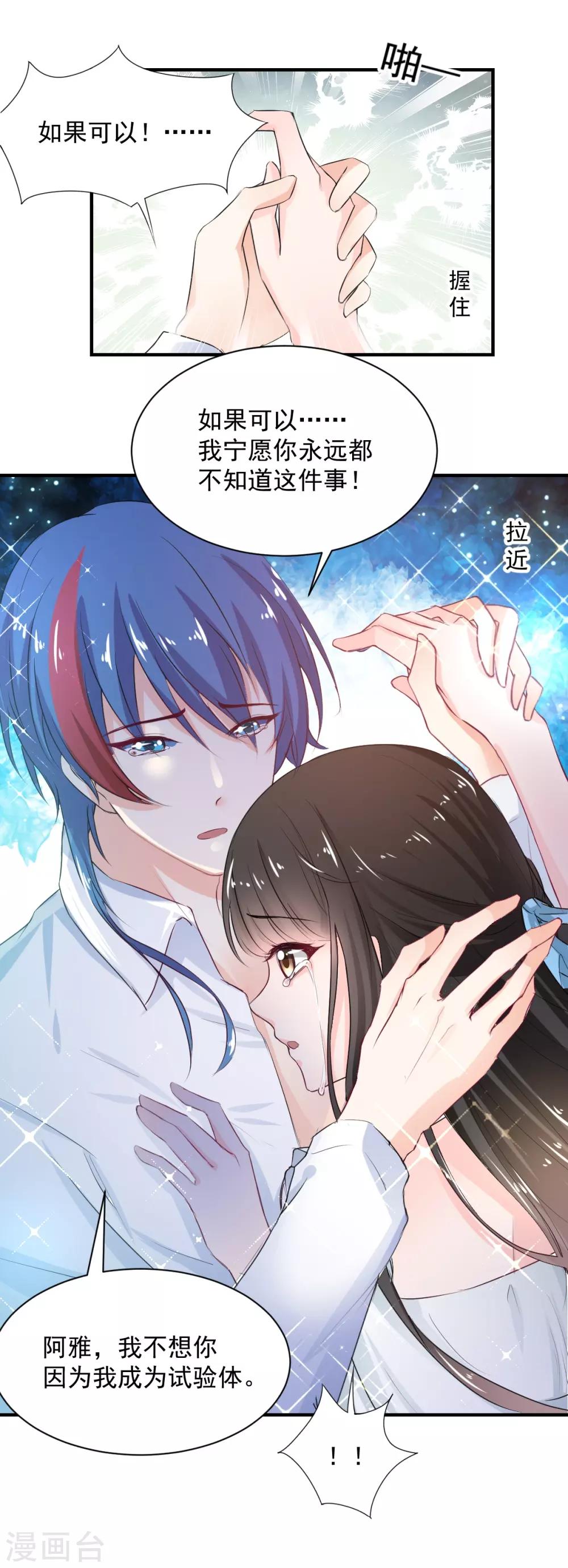 《兽王的专宠（暴君专宠）》第80话 成为一体 第7页