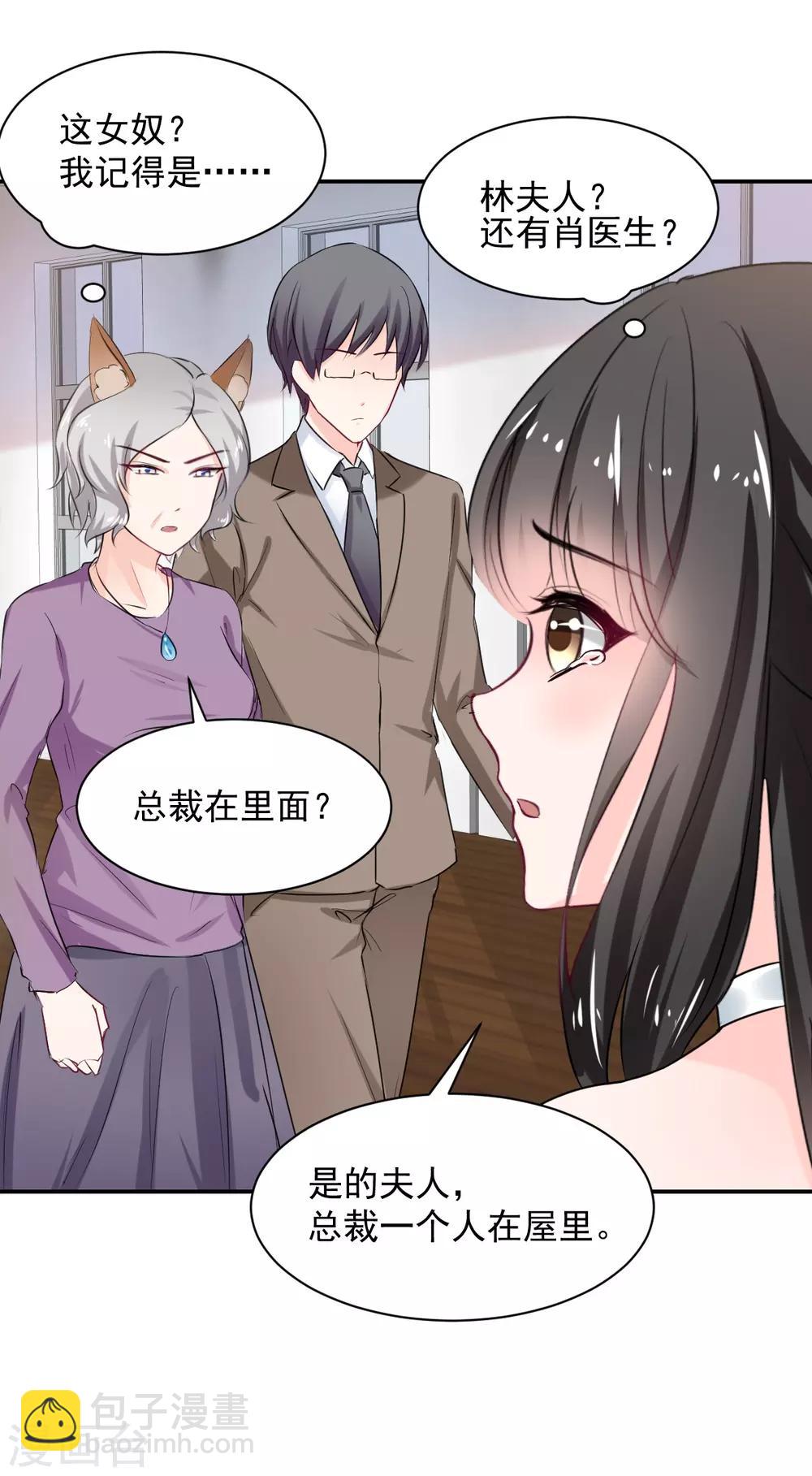 《兽王的专宠（暴君专宠）》第83话 做的不错 第11页