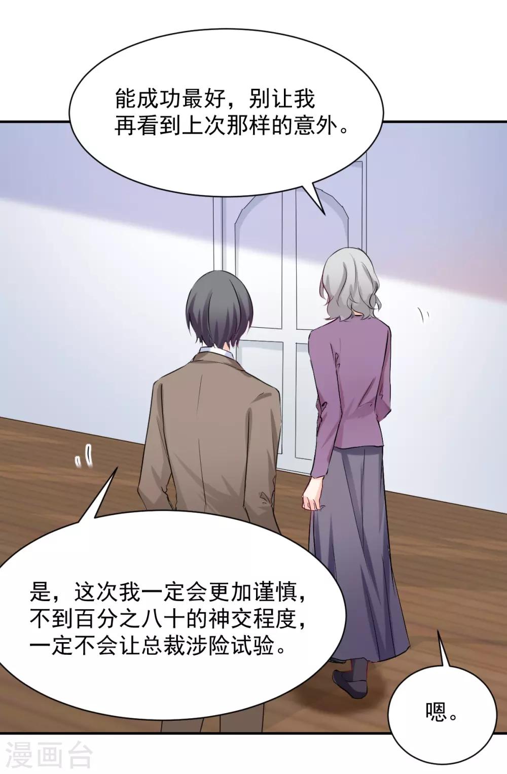 《兽王的专宠（暴君专宠）》第83话 做的不错 第14页