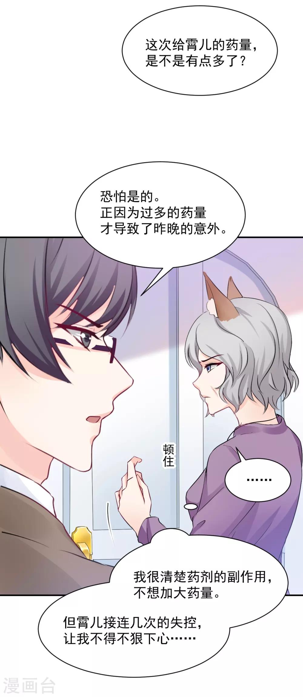 《兽王的专宠（暴君专宠）》第83话 做的不错 第15页