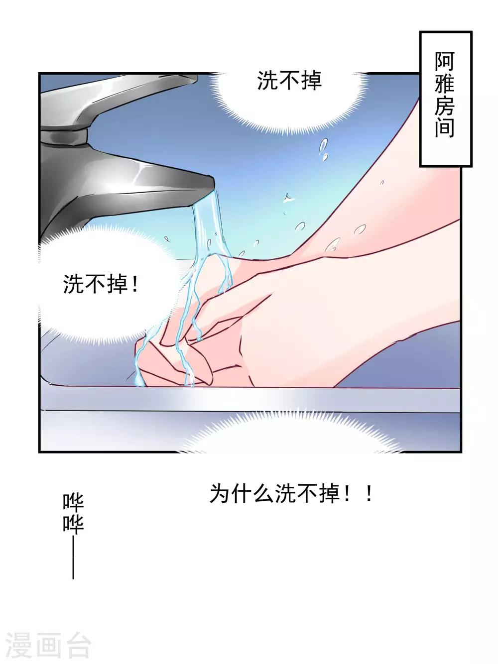 《兽王的专宠（暴君专宠）》第83话 做的不错 第18页