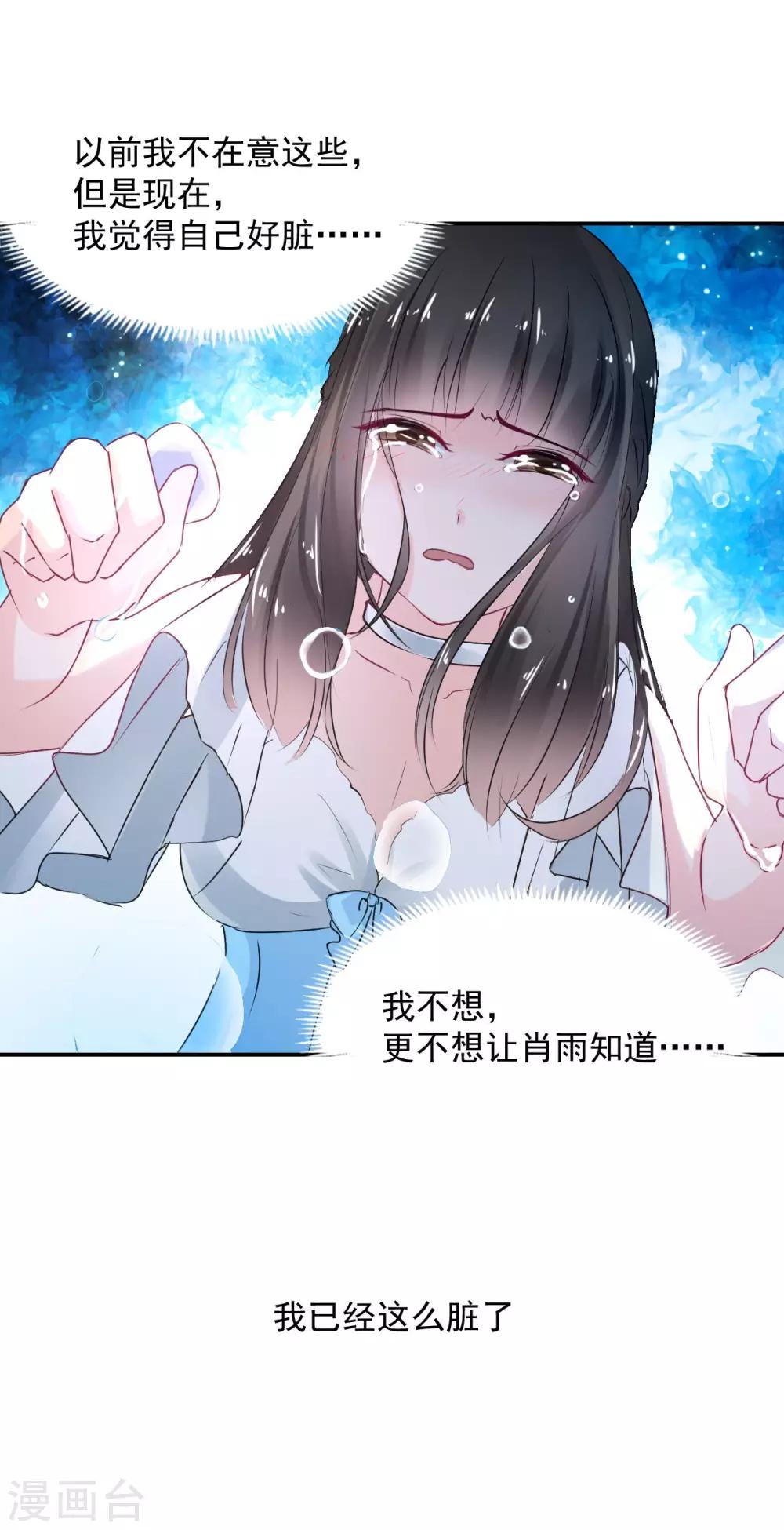 《兽王的专宠（暴君专宠）》第83话 做的不错 第19页