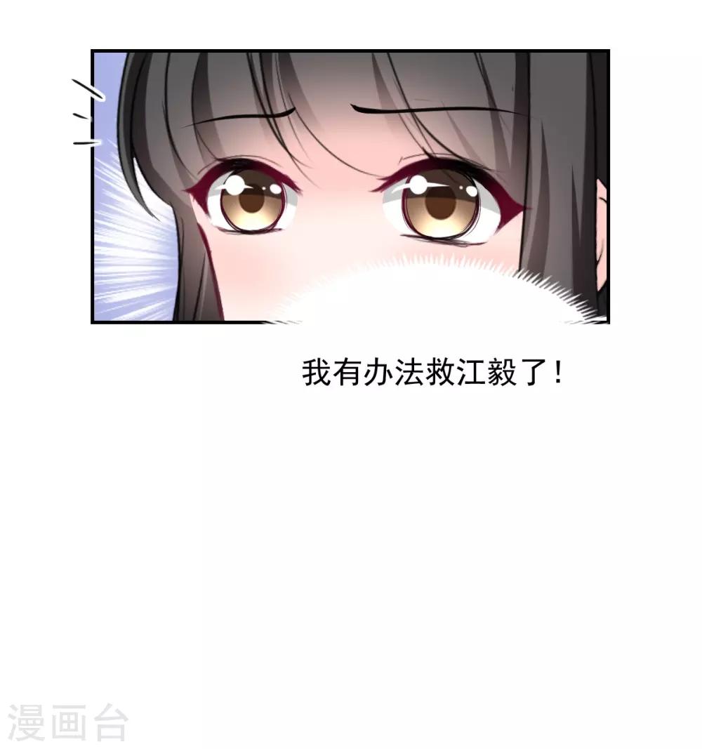 《兽王的专宠（暴君专宠）》第83话 做的不错 第23页