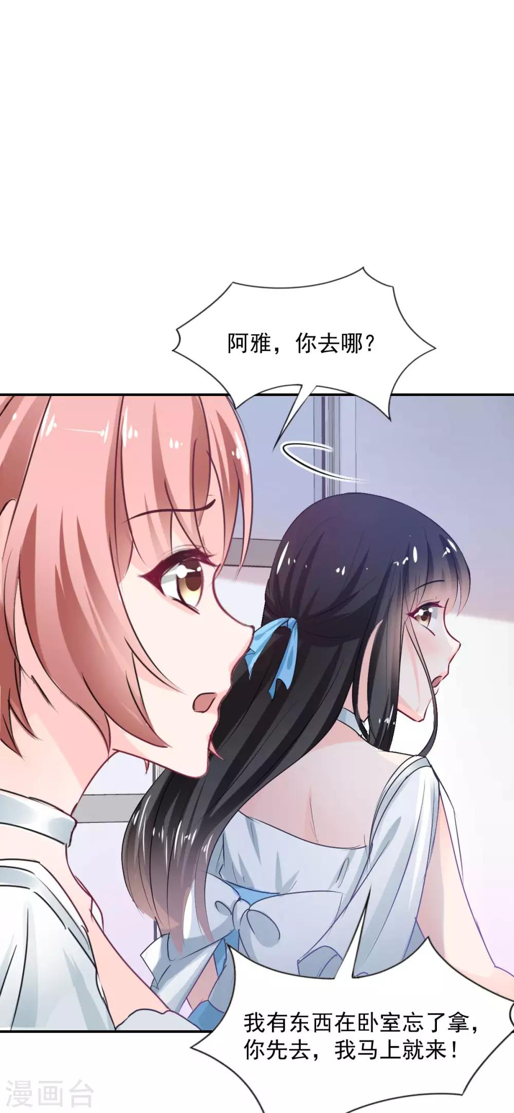 《兽王的专宠（暴君专宠）》第83话 做的不错 第24页