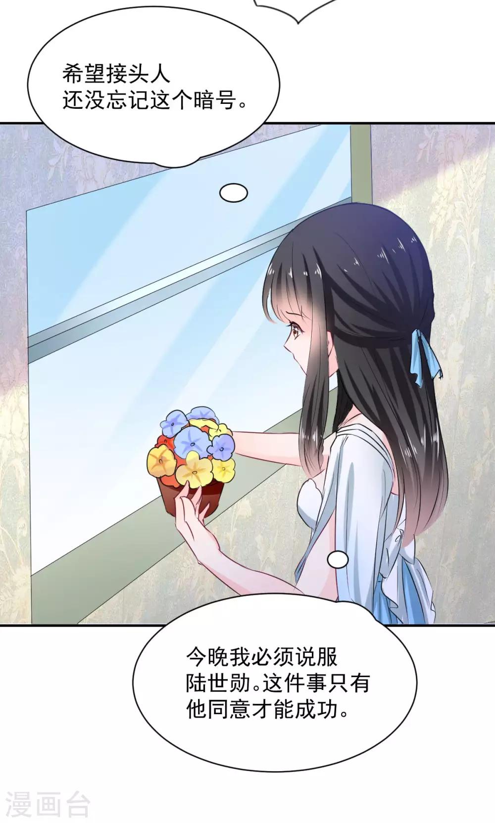 《兽王的专宠（暴君专宠）》第83话 做的不错 第25页