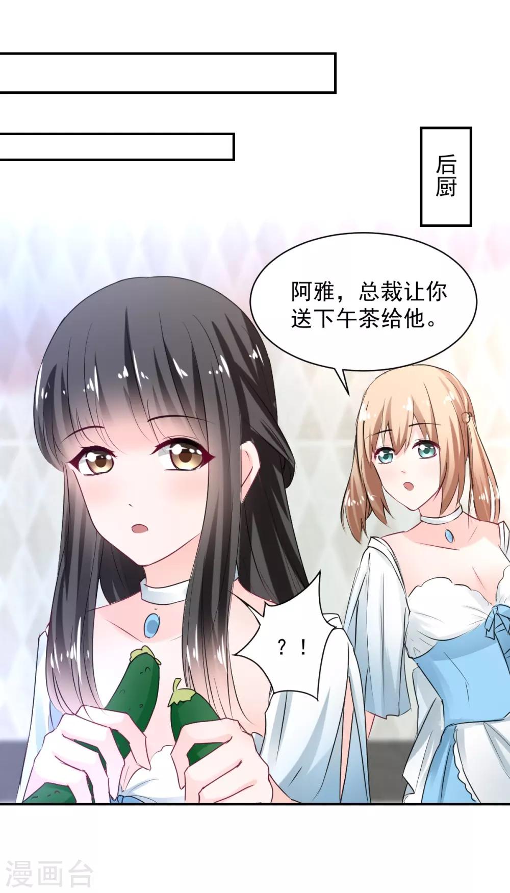 《兽王的专宠（暴君专宠）》第83话 做的不错 第26页